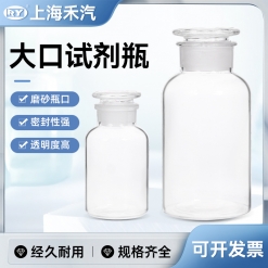 大口試劑瓶