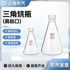 三角燒瓶(具標(biāo)口)