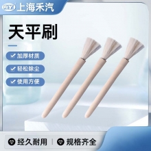天平刷